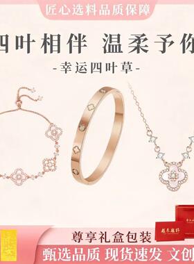 手链 普陀山文创四叶草手链女闪耀文雅手镯项链送女朋友闺蜜礼物