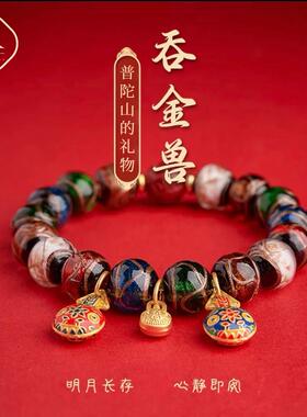 琉璃手链 普陀山文雅集琉璃香灰吞金兽手串手链新中式国风男女款