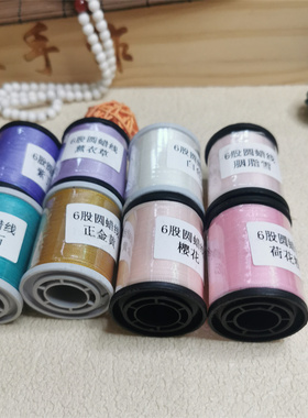 【6股圆蜡线】智坤线业0.35MM南美圆蜡线股蜡线手工编织线材100米