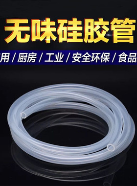 进口透明纯硅胶软管硅胶管金刚结