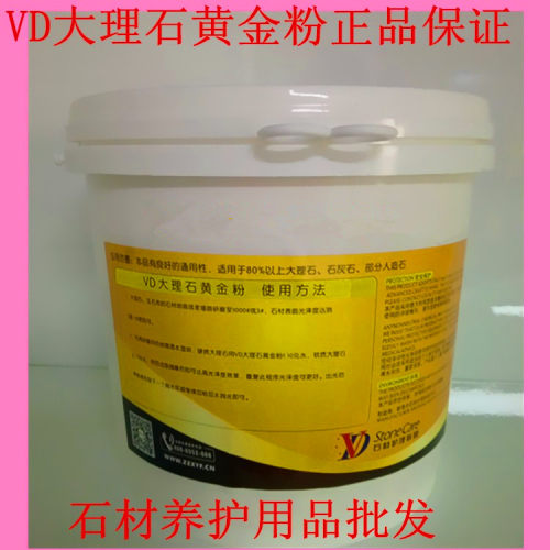 VD大理石黄金粉石材养护抛光粉防滑上光黄粉VD黄金粉5KG/桶结晶粉 - 图0