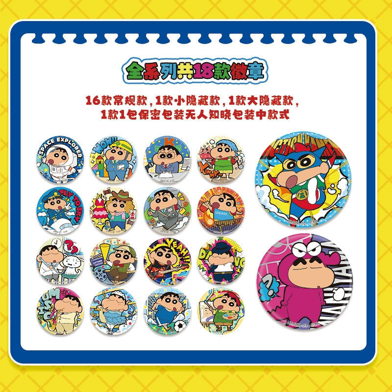 卡游正版蜡笔小新徽章职梦游戏官方周边马口铁谷子胸章整盒吧唧,淘宝优惠券,粉丝福利购,淘宝优惠卷