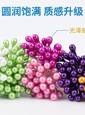 仿真珠光花蕊缠花花芯配件
