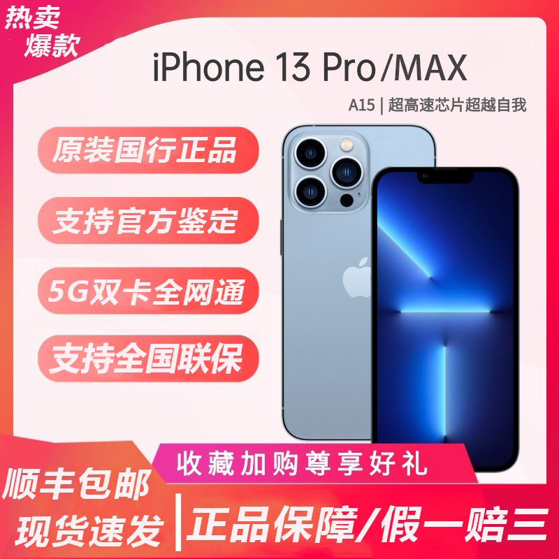 爱打扮(www.idaban.cn)，Apple/苹果 iPhone 13 Pro Max 国行正品 苹果13全国联保双卡手机