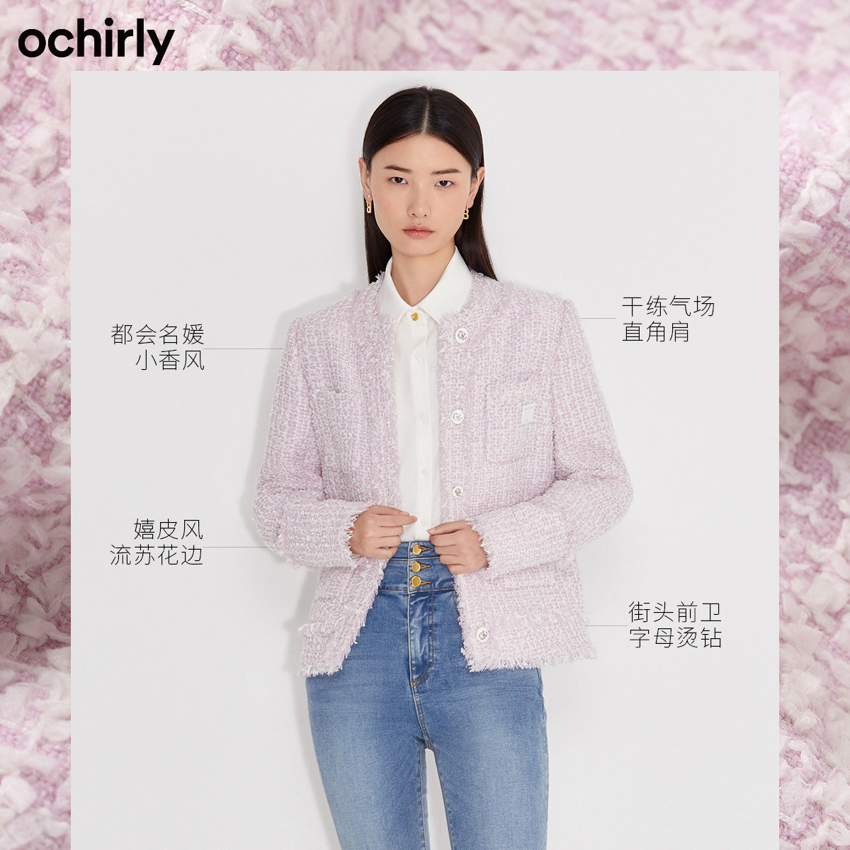 baby明星欧时力2021新款冬装字母边 ochirly短外套