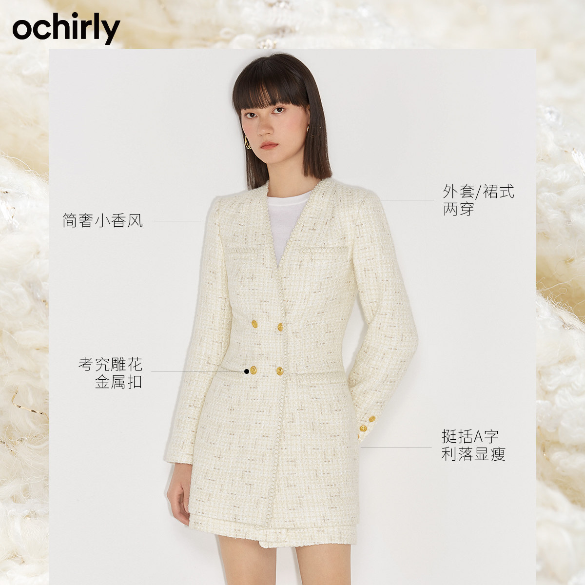 【提前加购】欧时力2021新款冬装排扣 ochirly毛呢外套