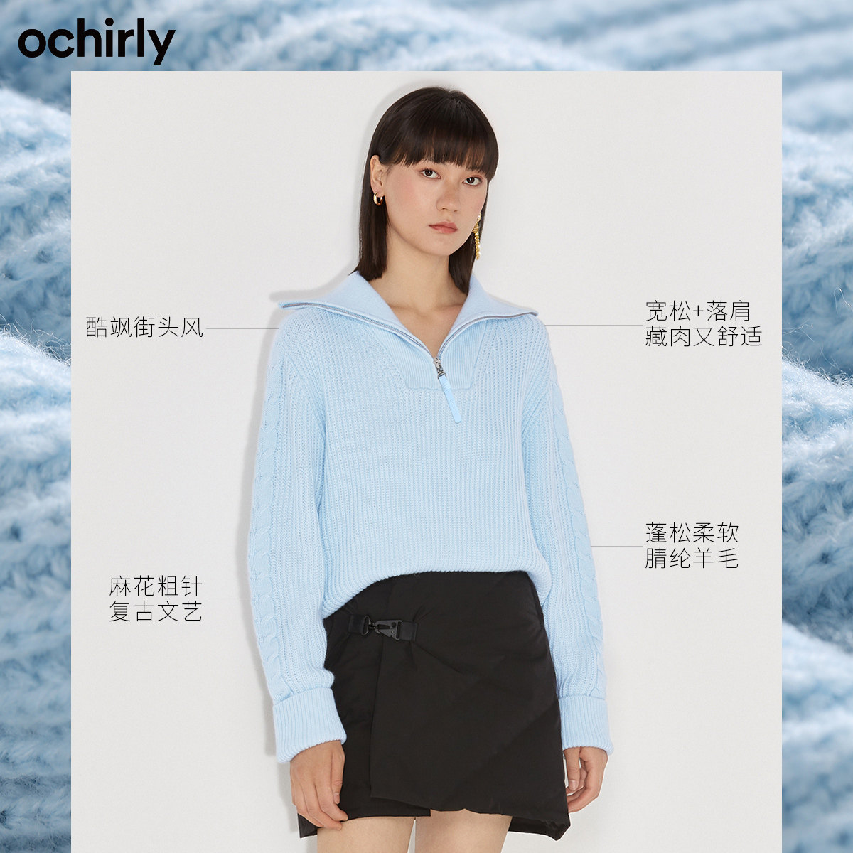 ochirly欧时力2021新款冬装纯色 ochirly毛针织衫