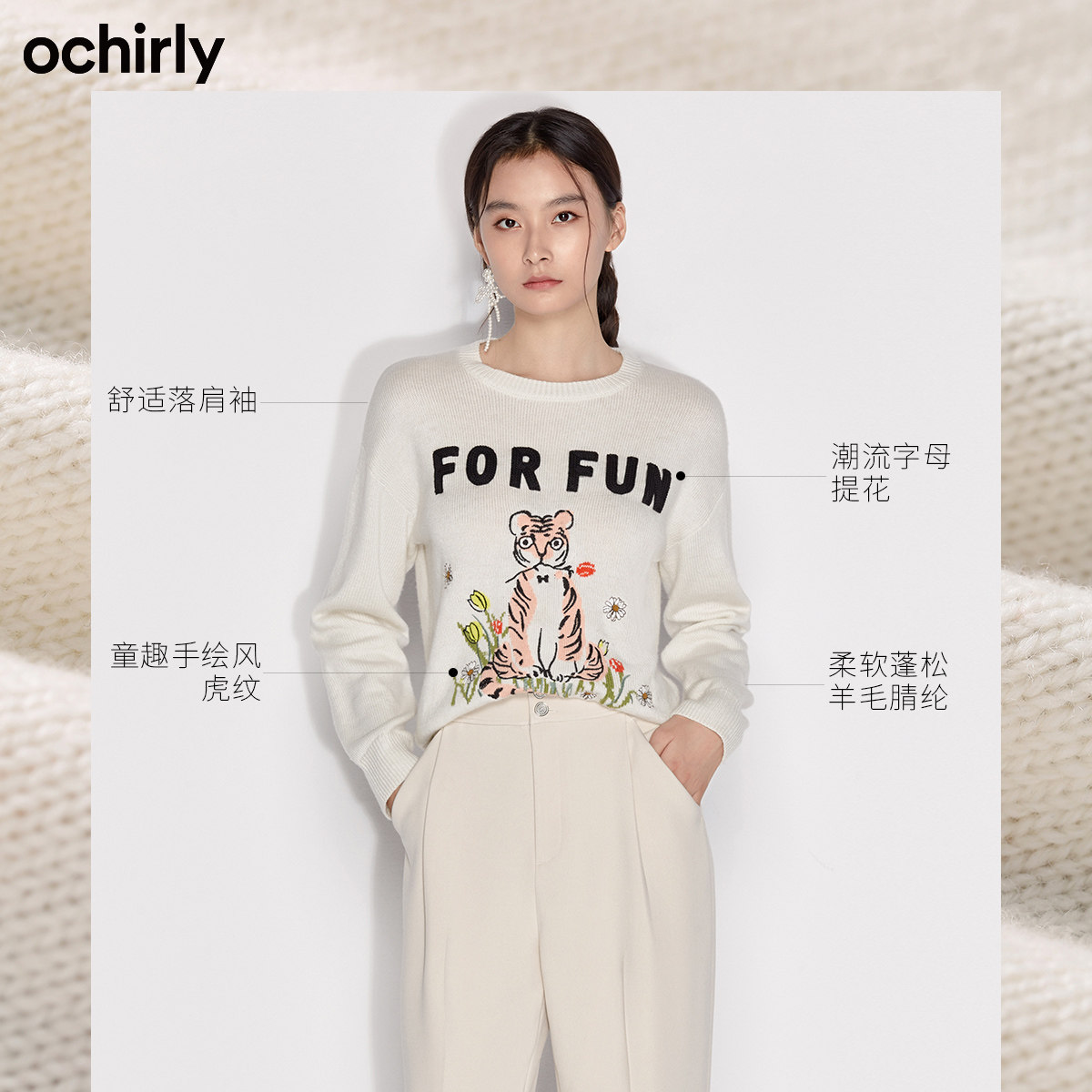 2件9折欧时力2022新款春装老虎毛衣 ochirly毛衣