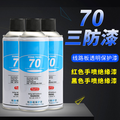 70自喷三防漆防潮胶PCB电线路板绝缘漆透明快干保护剂 - 图0