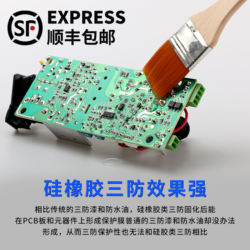 三防漆pcb线路板绝缘漆自喷无气味三防漆透明防水防腐蚀三防胶 - 图1