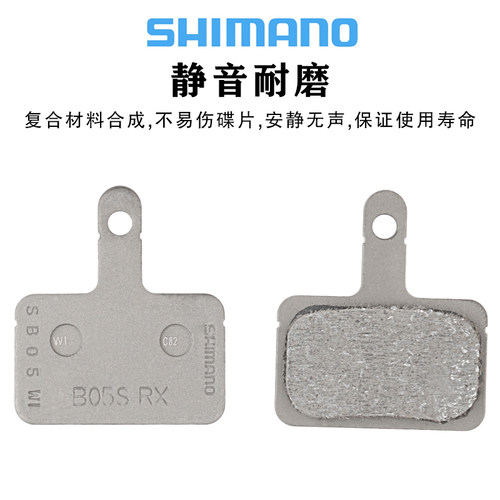 原厂禧玛诺SHIMANO B05S来令片山地自行车刹车片MT200油压碟刹片 - 图3