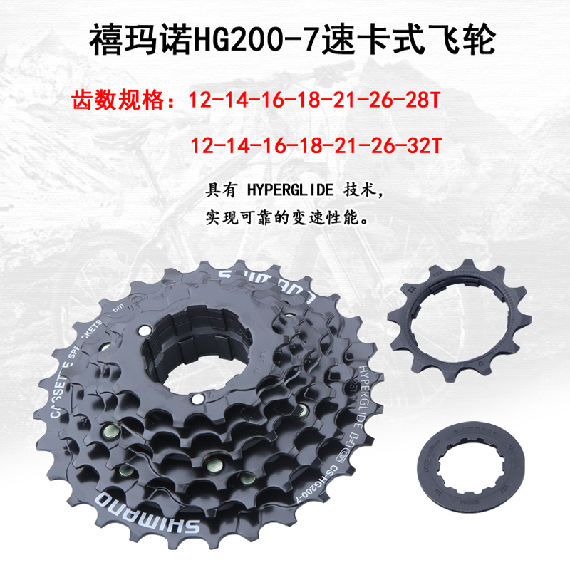 正品禧玛诺SHIMANO HG200-7飞轮山地自行车7/21速卡式链轮齿塔轮-图0