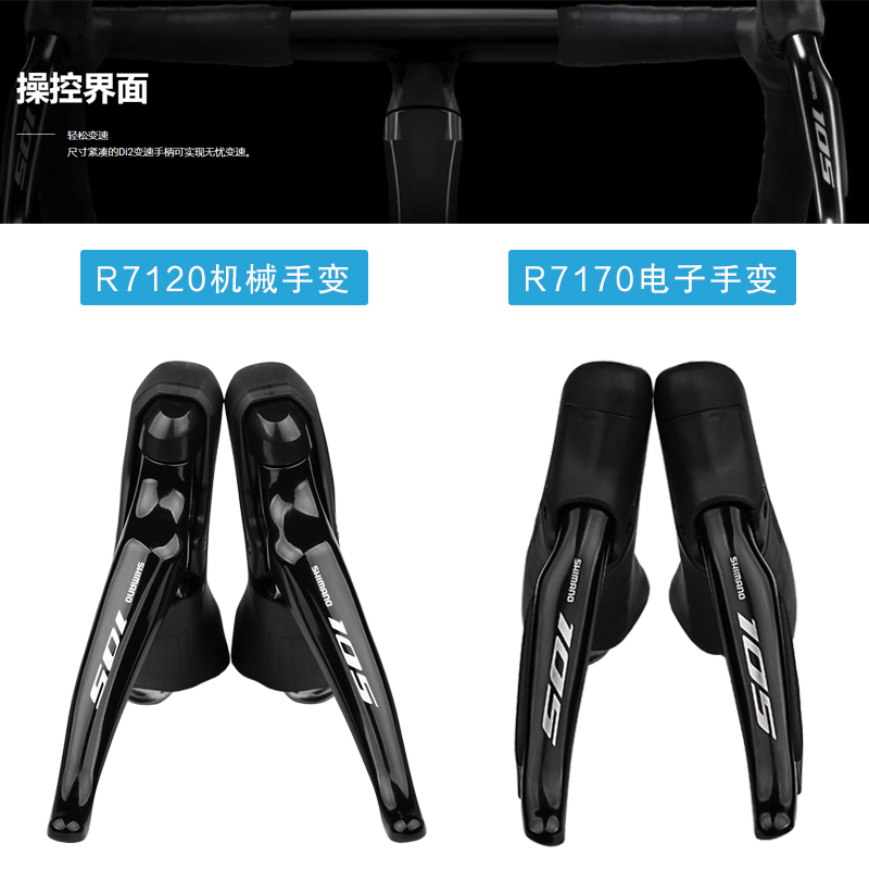 SHIMANO 105 R7120公路车2*12速油压碟刹R7170 DI2电子变速器套件 - 图0