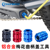 TOOPRE Jubilee Mountain Highway Bicycle hollow dental disc crank lid disassembly tool aluminum alloy wrench