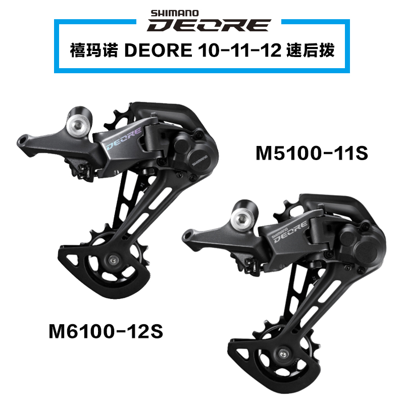 禧玛诺SHIMANO M5100/M6100后拨山地自行车10/11/12速后变速器 - 图0