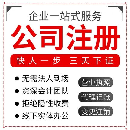 西安公司注册营业执照代办记账报税解除异常工商地址变更办理注销 - 图1