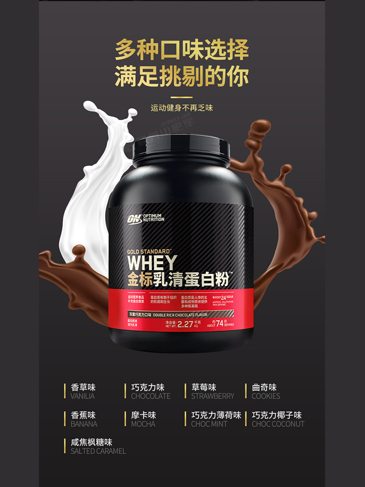 ON金标乳清蛋白粉欧普帝蒙特蒙金牌蛋白质营养粉运动健身代餐补剂 - 图0