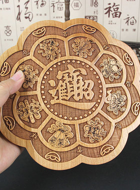桃木盘挂件八仙八宝家居挂饰
