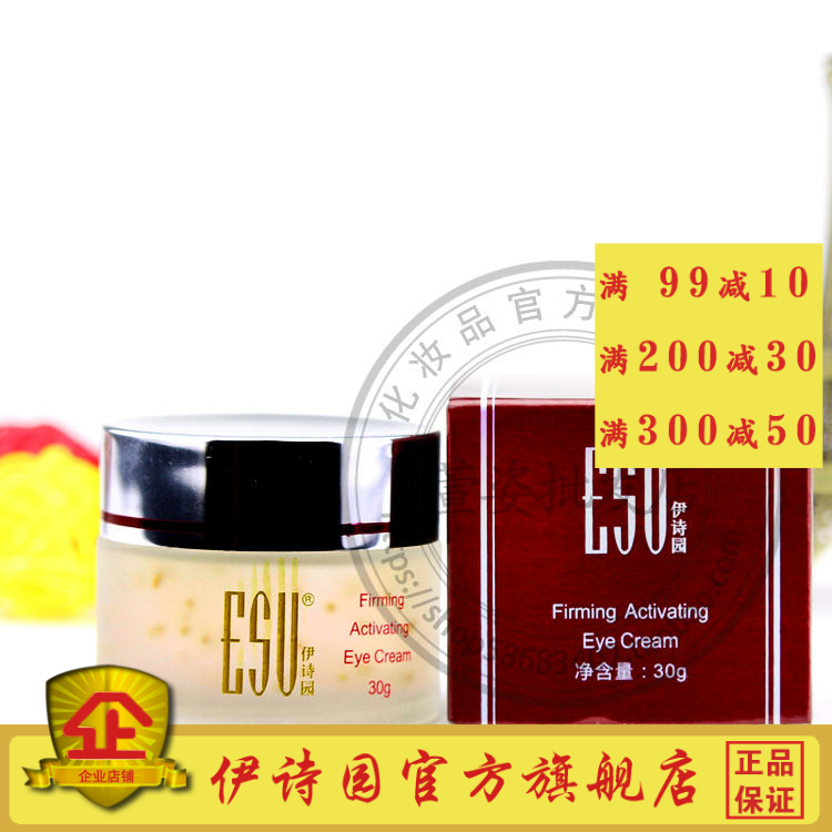 化妆品AA65伊诗园抗皱菁纯眼霜30g原抗皱活性眼霜