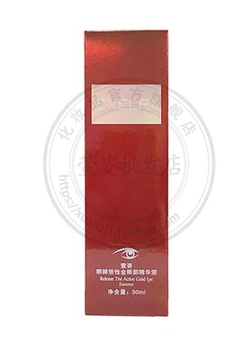 化妆品AE12明眸活性金眼部精华液30ml  眼霜正品萱