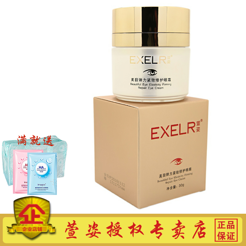 專櫃正品化妝品 萱姿美目彈力緊緻修護眼霜30g改善黑眼圈眼袋宣姿