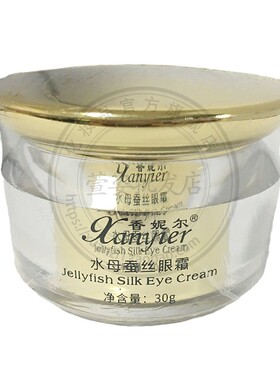 专柜正品淡化眼纹香妮尔眼霜
