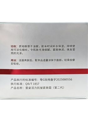 二代银色活力抗皱紧致霜50g 护肤化妆品萱