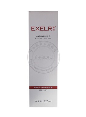 二代银色活力抗皱养颜液120ml抗皱水护肤正品保湿抗皱紧致萱