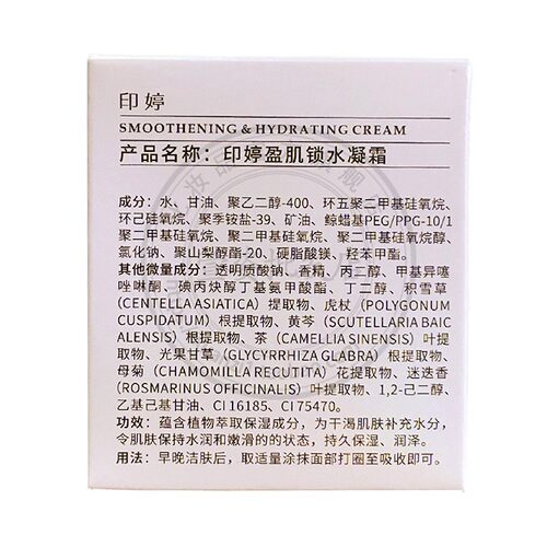 YJG4印婷盈肌锁水凝霜50g 印婷面霜护肤正品化妆品 - 图0
