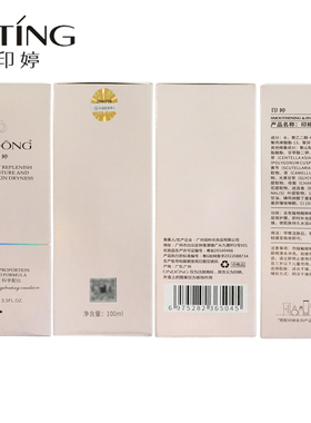专柜正品化妆品印婷锁水润泽保湿