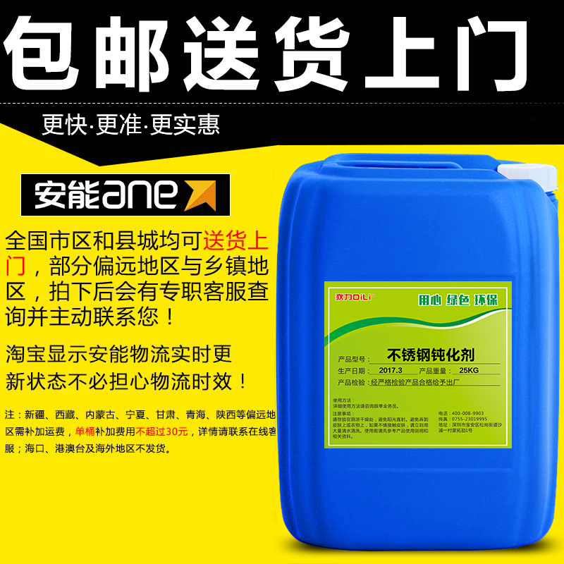 不锈钢钝化剂304金属防腐防锈预膜剂五金表面酸洗抛光亮剂钝化液 - 图2