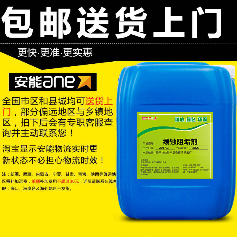 中央空调冷却塔循环水缓蚀阻垢剂 狄力家居水垢清洁剂/除垢剂