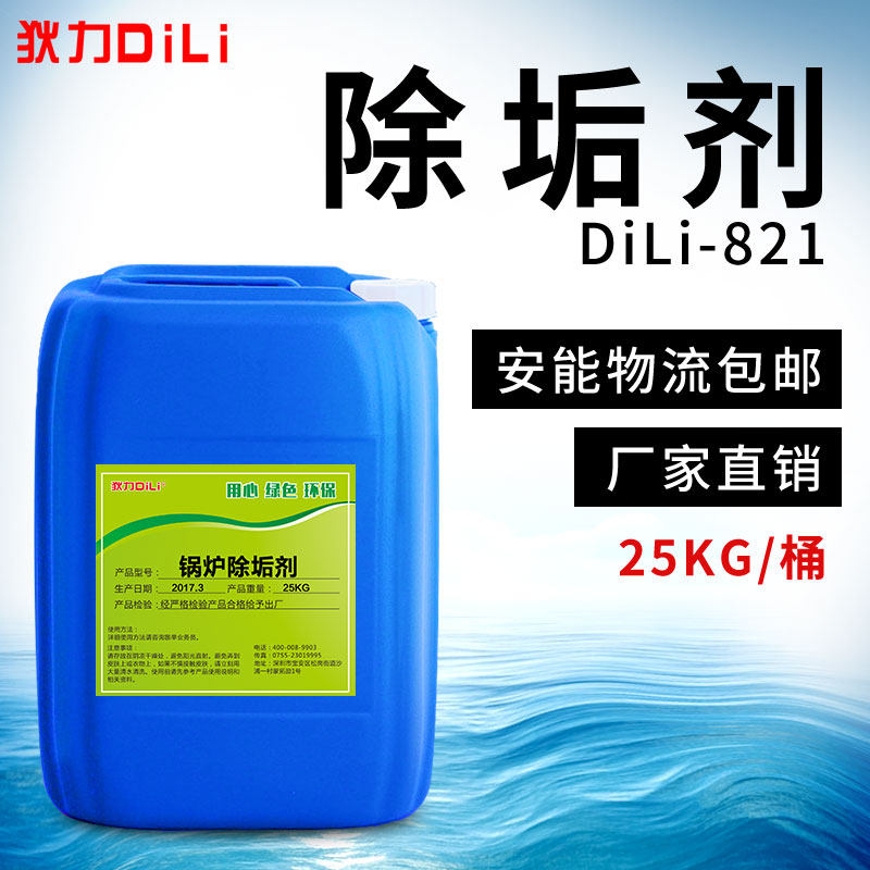 强力锅炉水垢地暖管道太阳能除垢剂 狄力家居水垢清洁剂/除垢剂