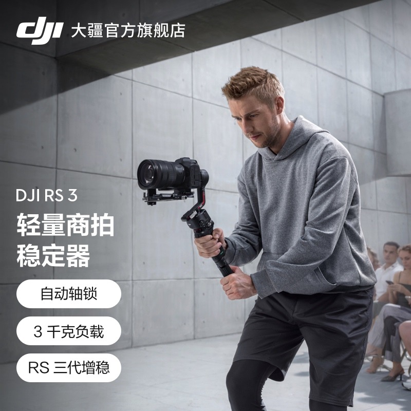 次新大疆DJI RS3/RS4如影RS3 MINI手持云台稳定器-图0