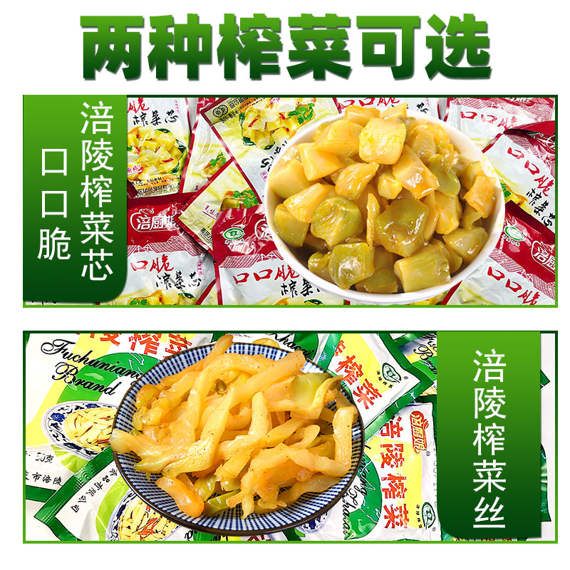 涪陵榨菜咸菜大全拌饭神器下饭菜陪陵航空菜心学生小包装炸菜真芯 - 图1