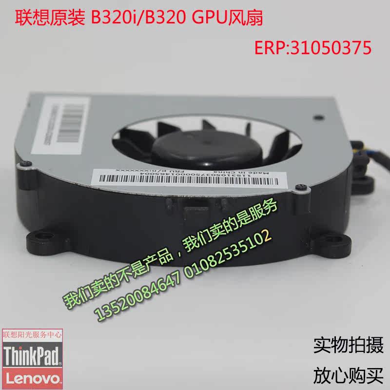 联想原装全新一体机 B320/3205 GPU风扇 12V 0.20A BASB075R2H - 图0