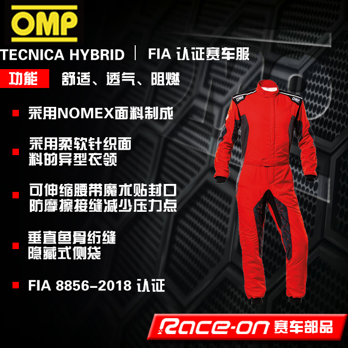 OMP TECNICA HYBRID FIA8856-2018认证 专业阻燃赛车服 - 图0