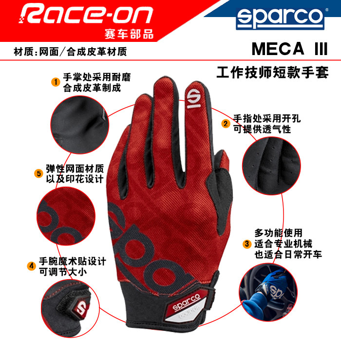 SPARCO MECA III 工作短款手套斯巴科赛道日技师手套,淘宝优惠券,粉丝福利购,淘宝优惠卷