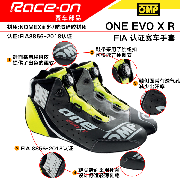 OMP ONE EVO X R FIA 8856-2018认证快速旋钮扣 防火汽车赛车鞋 - 图0