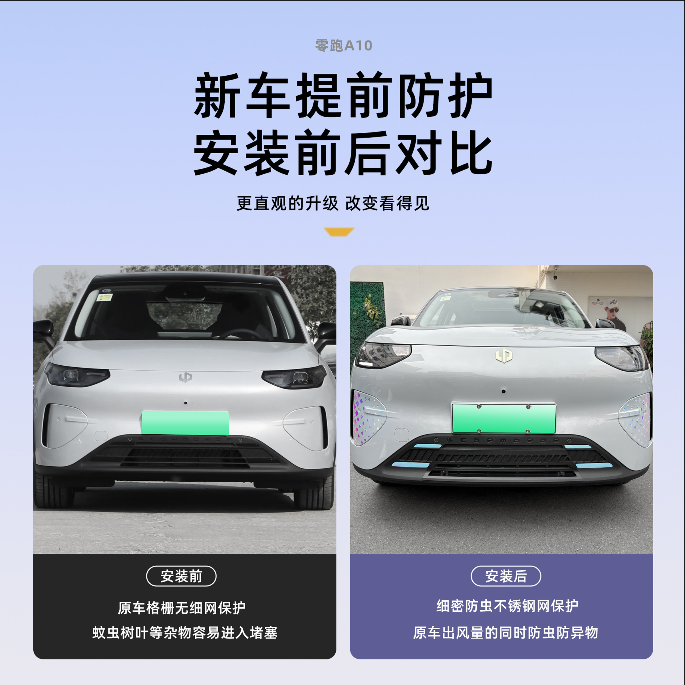 Leapmo A10 insect-proof net front cover air inlet dust-proof net removable insect-proof dust car supplies accessories modification