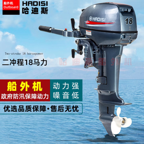 哈迪斯二冲程四冲程船外机推进器船用挂机冲锋舟钓鱼船橡皮艇马达 - 图2
