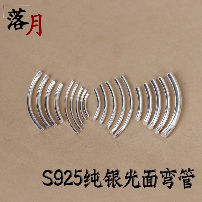 S925纯银弯管素银光面管子DIY手工手链手串穿珠配件饰品材料配饰