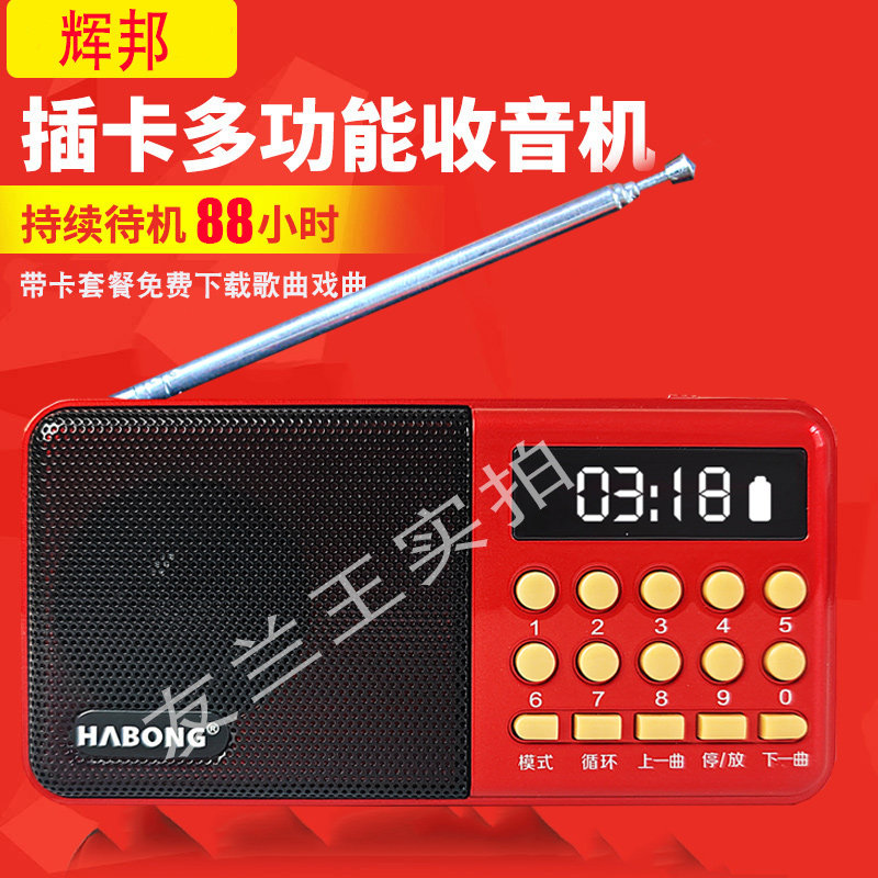 收音机老年人专用音响一体机可插TF内存歌曲卡可充电听戏曲播放器