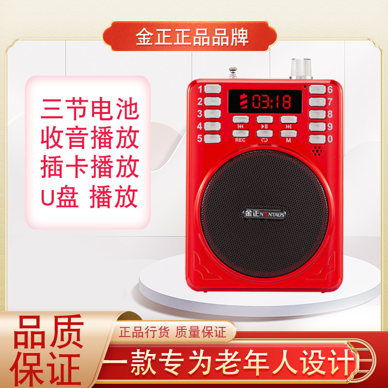 金正收音机老人专用新款便携式唱戏机老年小音响蓝牙播放器评书机