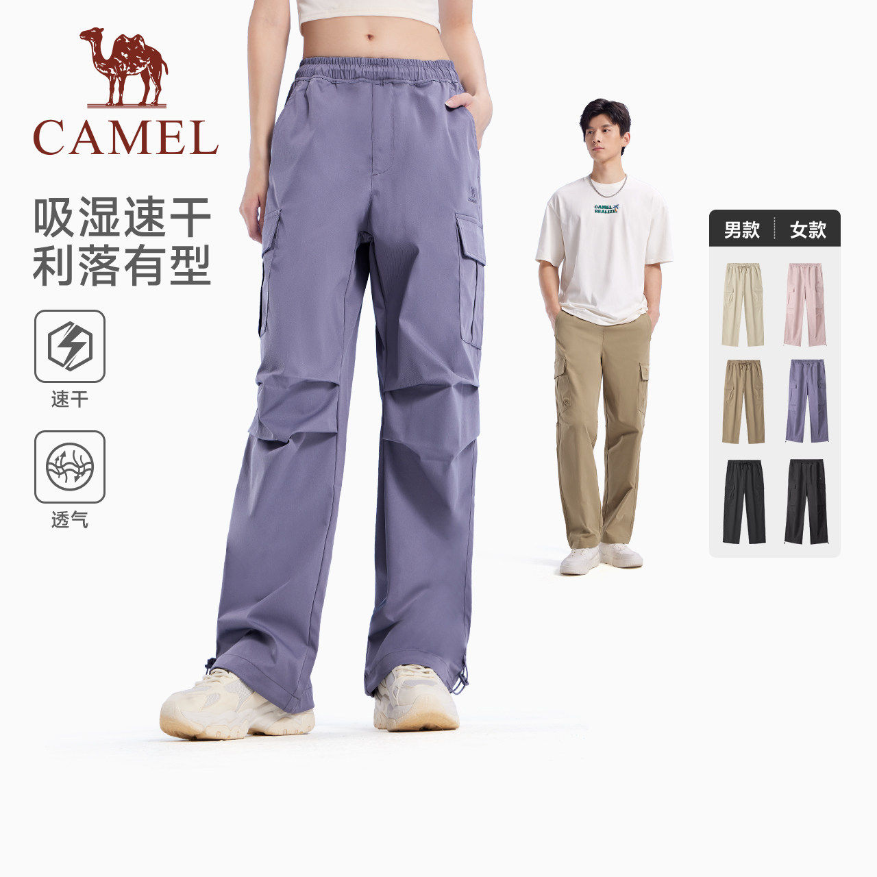 骆驼运动长裤男女同款工装裤户外透气防泼水速干长裤徒步登山裤,淘宝优惠券,粉丝福利购,淘宝优惠卷