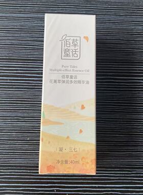 佰草童话花菁萃弹力精华油女三七精华油补水保湿紧致亮肤正品国货