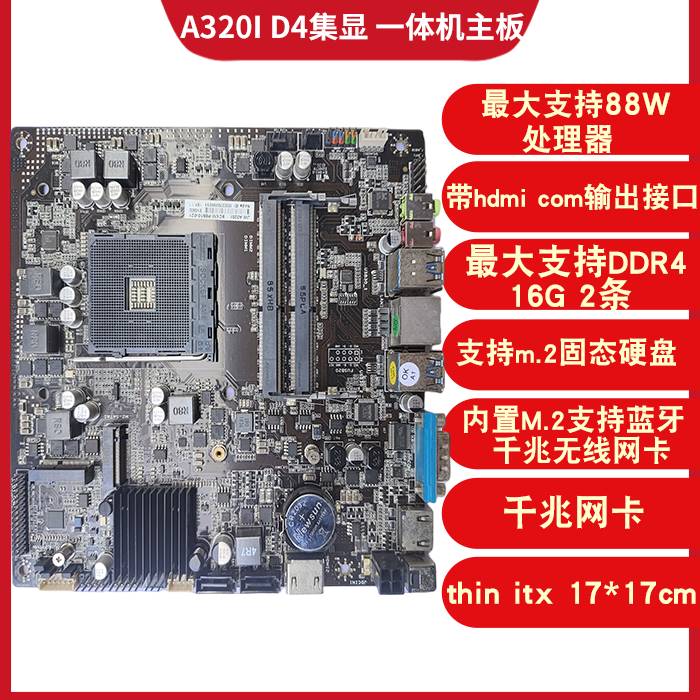 议价Onda/昂达 A320-IPC/DC供电迷你工控一体机主板JW/A320I/3200 - 图0