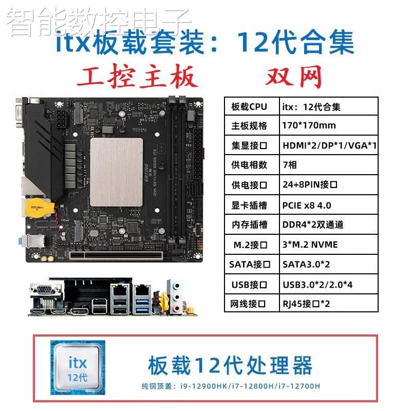 议价泽艮迷你itx工控主板板载i7-12700H/14核心20线程单双网i5-12-图0