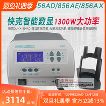 QUCIK Quick unleaded hot wind dismantling welding 856AD 856AD 856AE 856AX 856AX number of sensible heat wind gun 1300W