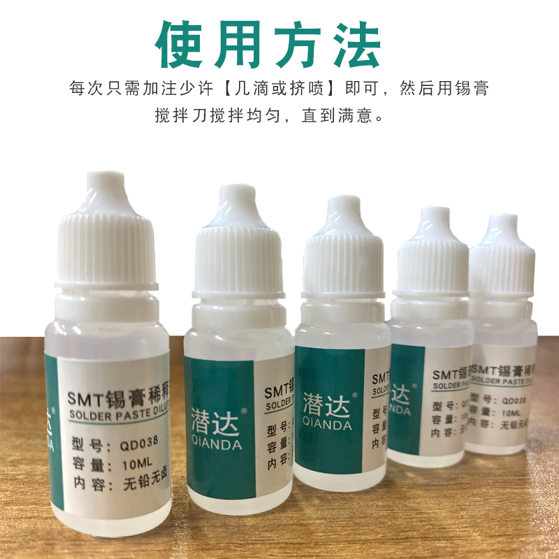 锡膏稀释剂 锡膏专用稀释剂 锡浆液体稀释剂 解决焊锡膏发干 10ml - 图1